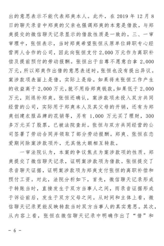 古力娜扎|郑爽诉张恒借贷纠纷案终审判决，再次提醒恋爱中的男女别乱借钱
