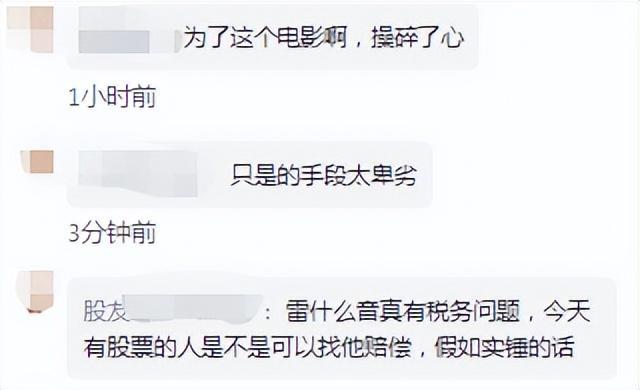 曝演员雷佳音摊上大事,知情人披露更多细节,疑牵扯税务问题