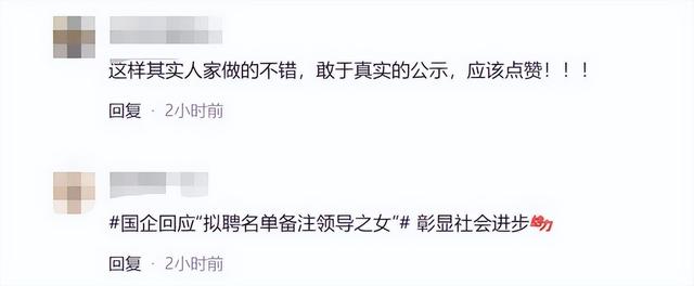 招聘|公示拟聘人员是领导之女上热搜，网友质疑招聘过程有违规，官方回应了