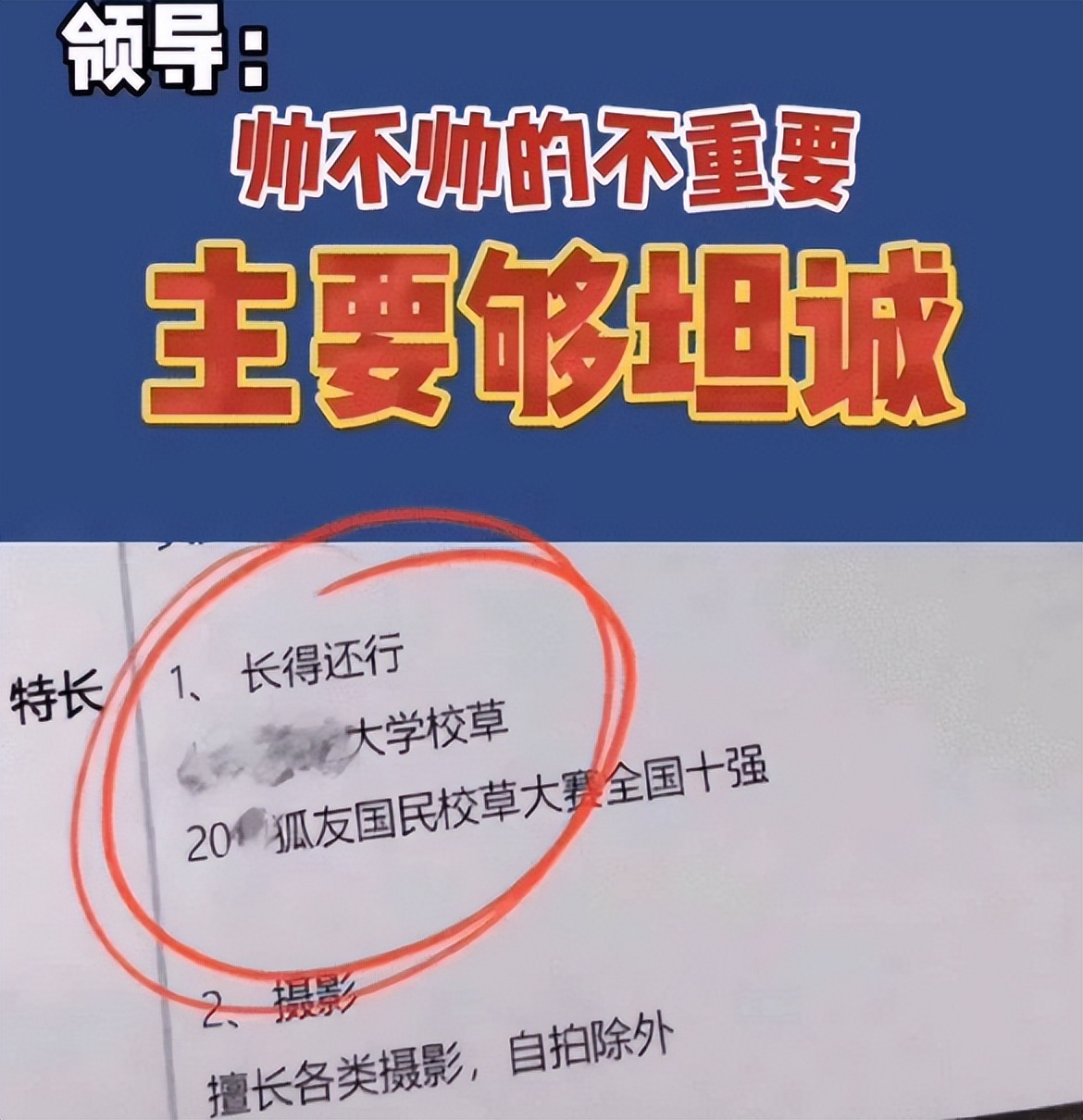 大学生|00后大学生“耿直”简历走红,看似坦诚实则普信,老板也无奈了