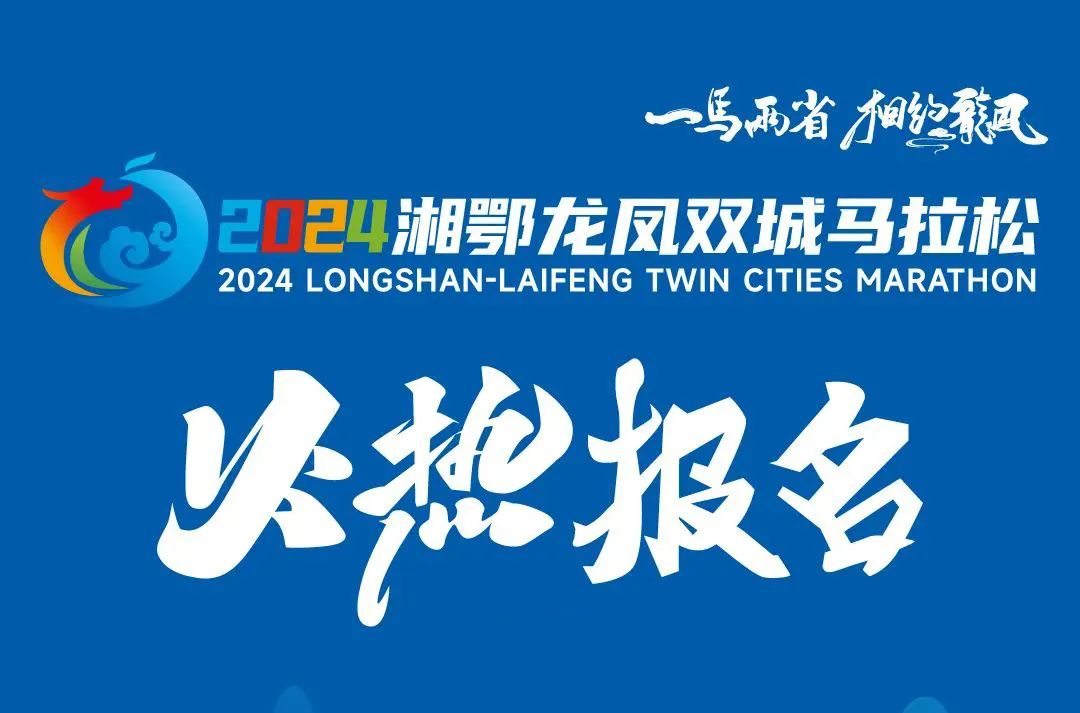 ?稀有！一马跑两省！2万规模！跨省马拉松开始报名！