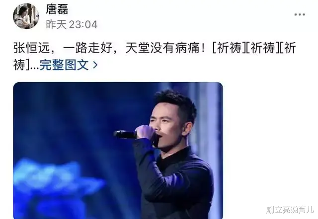 杨丽萍|突传噩耗!37岁《中国好声音》歌手张恒远去世,去年才与毕夏结婚