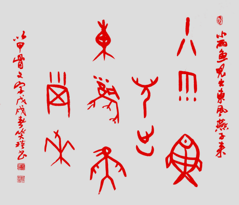 千年古韵笑琰甲骨文书法，收藏还是错过？