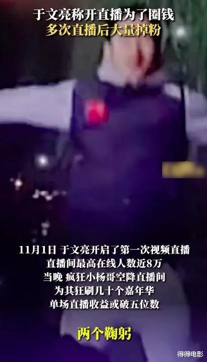 眼见他楼塌了！于文亮10天掉粉百万，称母亲生病缺钱，网友不买账