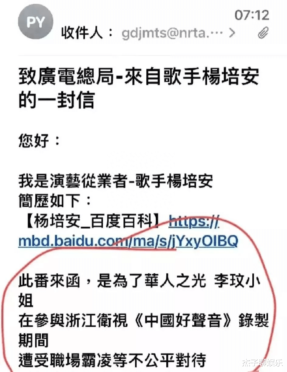 台湾天王杨培安的一封邮件，引爆整个娱乐圈