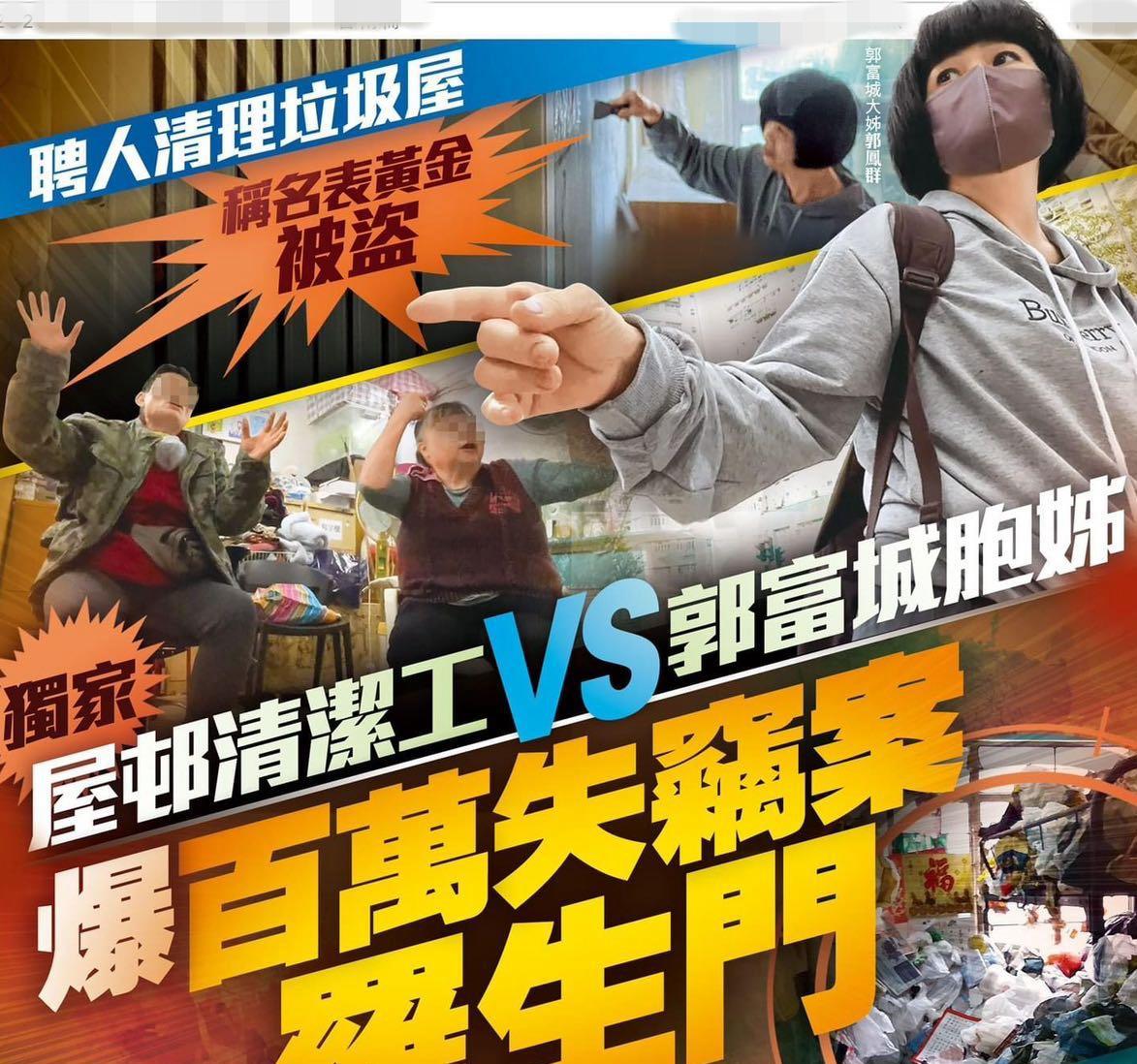 |港媒曝出郭富城亲姐姐近况，住廉价房称没钱治病，为清洁费闹上新闻