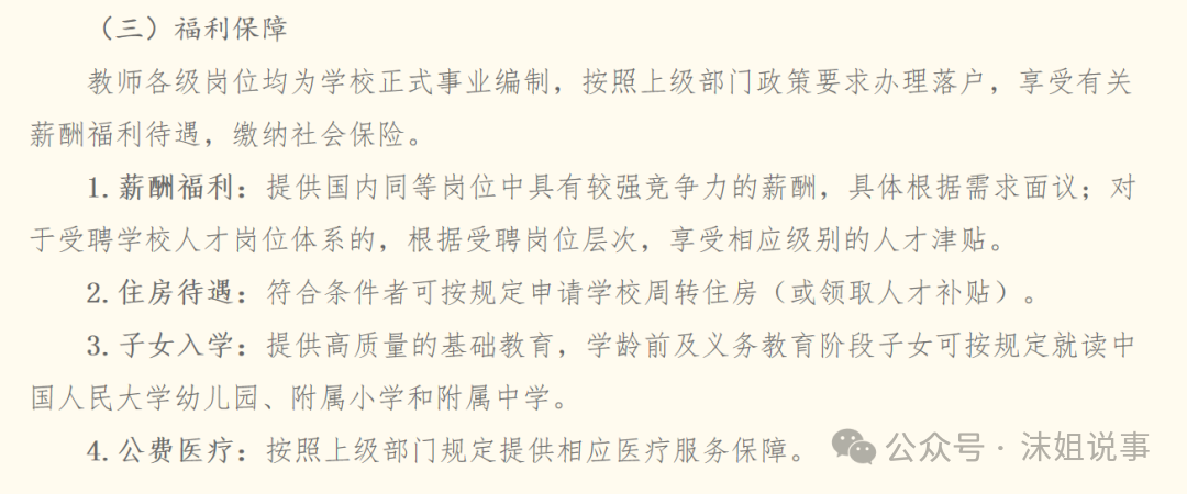 北京某事业编制员工，自曝每月工资待遇