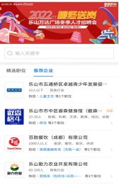 留学生|2023乐山市民营企业大型招聘月活动即将开始