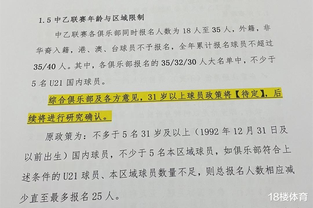 曼联|球员的职业生涯，应该由他们自己做主，足协无权干预