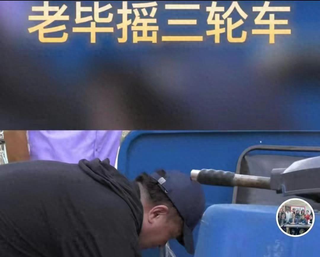 64岁毕福剑现状凄惨，陋居农村、吃力摇三轮，这就是祸从口出付出代价