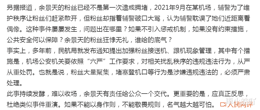 警察|反转！余景天粉丝嘲笑警察6天后，人民网与广电总局重压下终道歉
