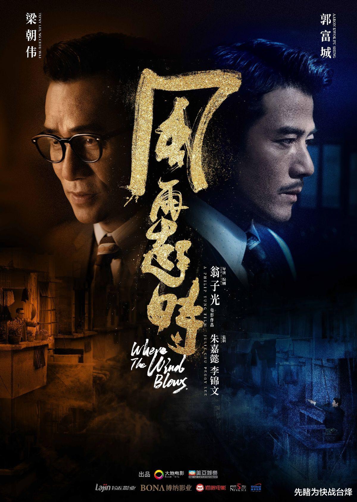 风再起时|香港三十年警匪风云,郭富城梁朝伟相爱相杀,《风再起时》真的猛