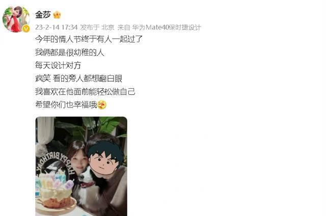 古力娜扎|金莎首晒与男友同框照,两人共度情人节好甜,男方帅气尖下巴抢镜