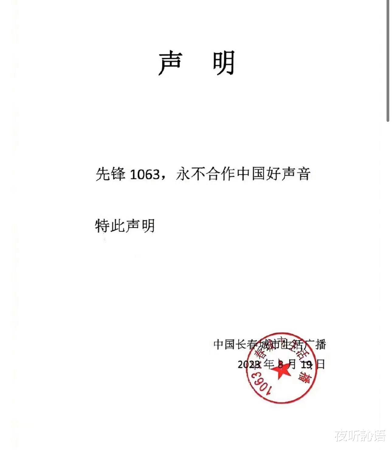 好声音风波升级:官媒称永不合作,品牌方抵制,周华健经纪人回应