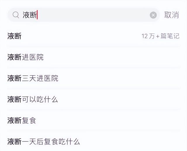 医院|减肥减到进医院！爆火的“液断减肥法”合理吗？