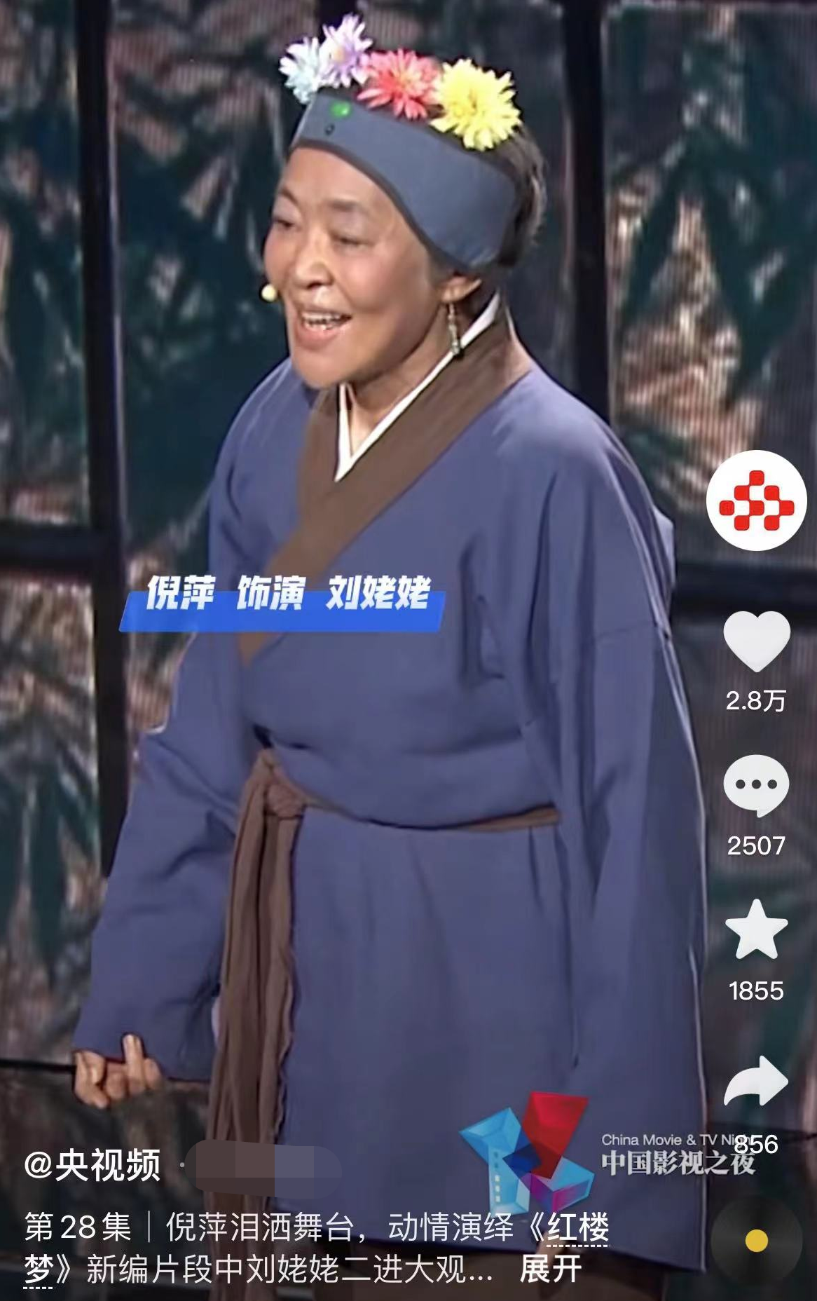 倪萍|倪萍演红楼刘姥姥引争议,眼泪鼻涕一起流,被指太煽情都是播音腔