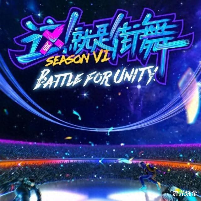 衔接生硬，表演拉跨…没有王一博的《这就是街舞》还能再现辉煌吗