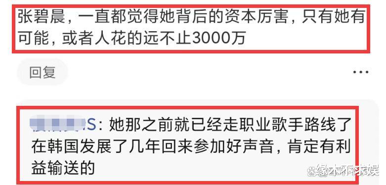 中国好声音|再反转！曝3000万买《中国好声音》的是女冠军，2人符合爆料细节