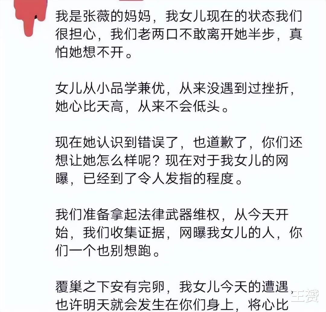 保研|川大张薇又出新瓜!前男友曝其曾脚踏两条船,和副校长的儿子同居三年