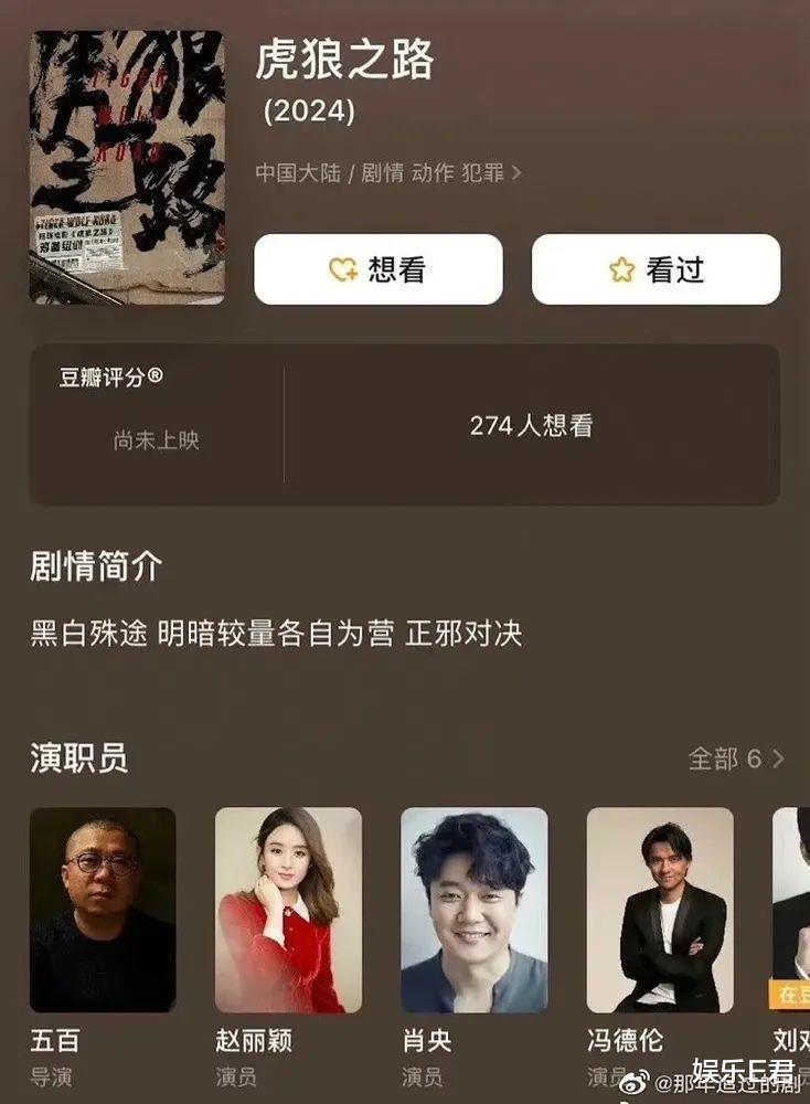 赵丽颖|赵丽颖与冯德伦合拍电影？片方关注演员后取消，宣传手法被人诟病