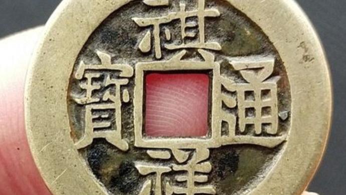 梅花五角|清代的时期的通宝小铜钱市场价值多少钱一枚