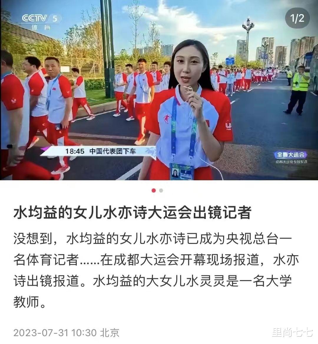 水均益女儿真优秀，29岁入职央视，撞脸蒙娜丽莎与自拍差别太大
