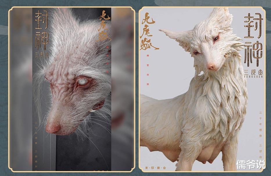 《封神》再惹争议,九尾狐海报太低俗,被批是九奶狐