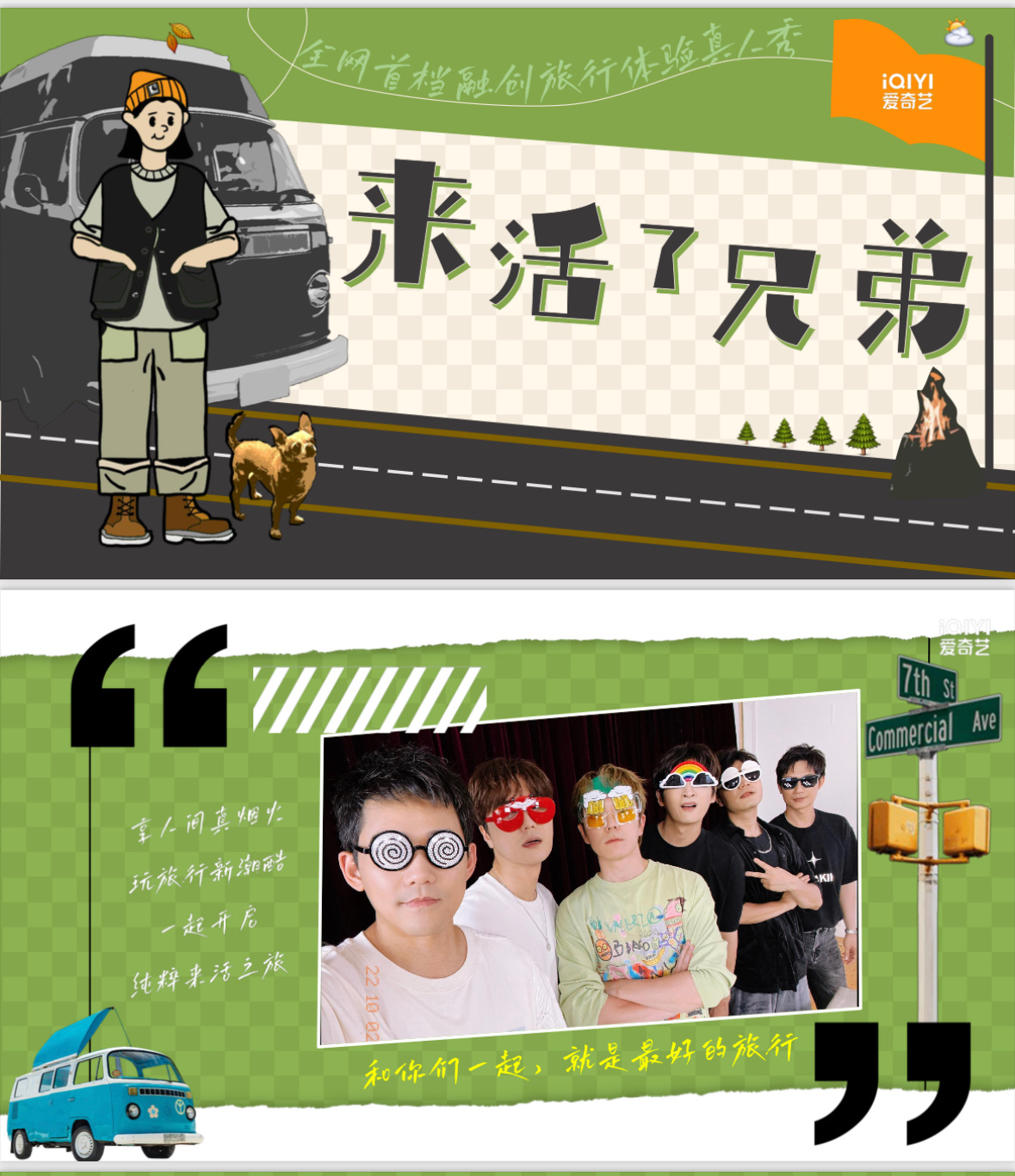 旅行|0713兄弟团的新团综，名字真的太接地气了，无条件支持