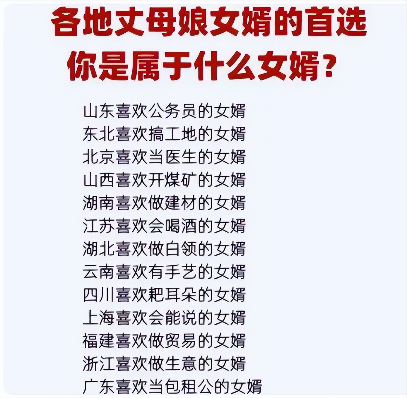 丈母娘“理想女婿”职业排名，公务员不在榜首，第一名成香饽饽