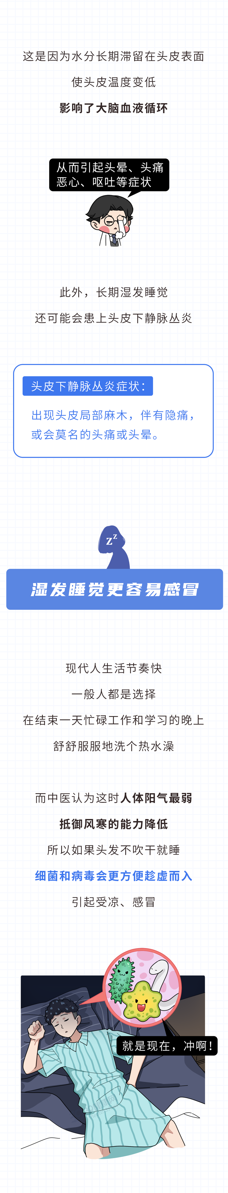 头发不吹干就睡觉,会得胰腺癌?医生:湿发睡觉将承受5种后果
