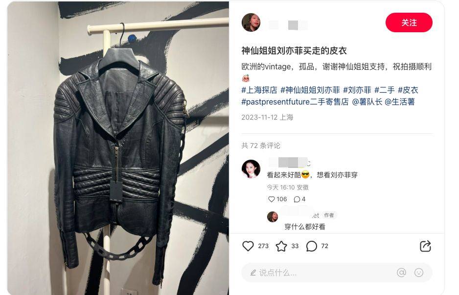 刘亦菲被曝在中古店买下4位数的二手掉色皮衣,店主称其很朋克