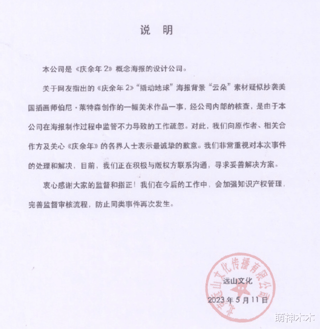 |《庆余年2》争议不断,海报抄袭官方致歉,网友:非上热搜才道歉