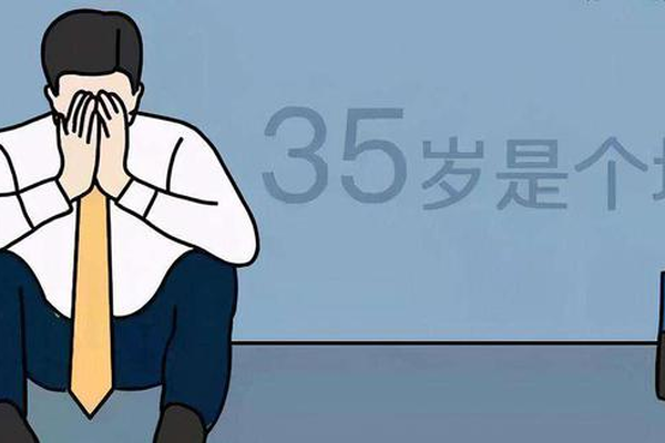 培训机构|35岁应该怎样去面对职场