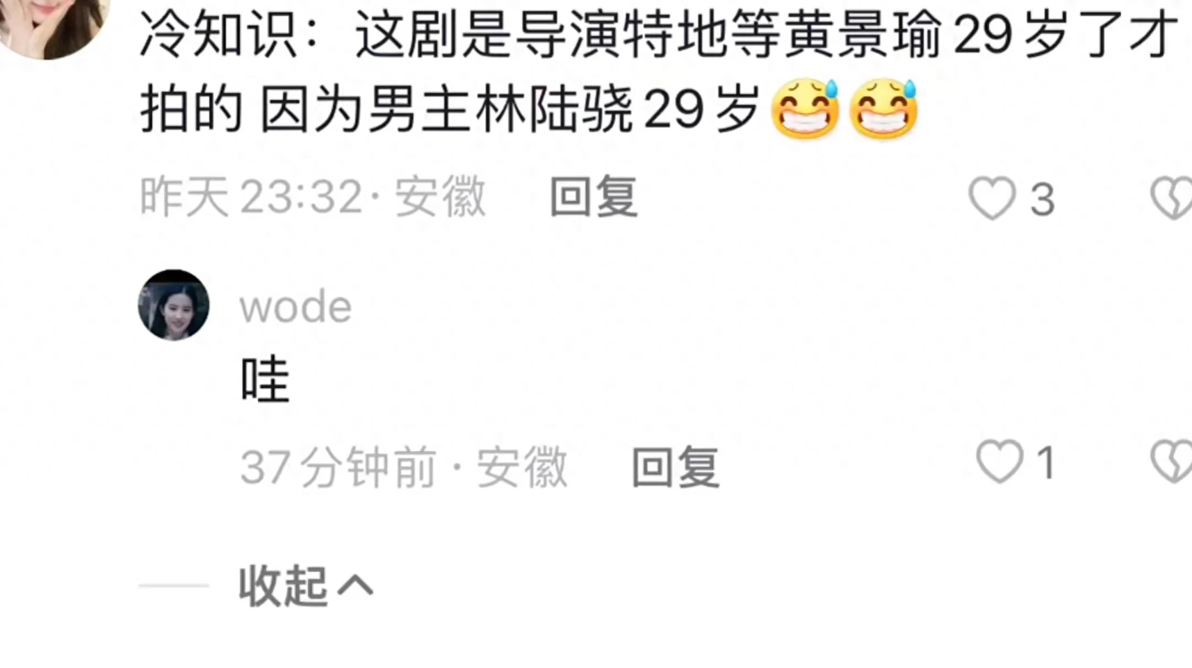 黄景瑜：哪有什么岁月静好，全靠杨洋老表，网友评论区整活