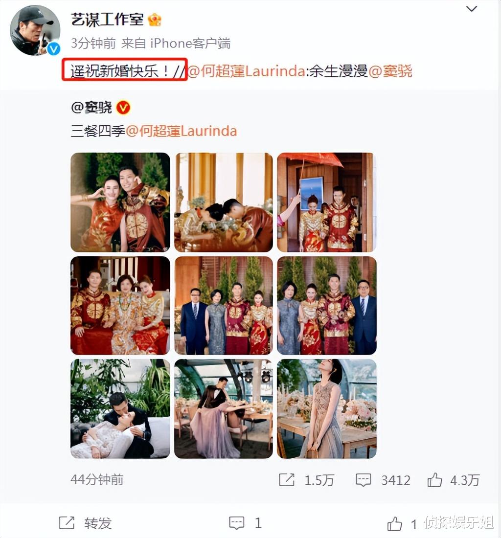 窦骁|窦骁何超莲大婚,夫妻晒婚礼现场照互相表白,张艺谋隔空送祝福