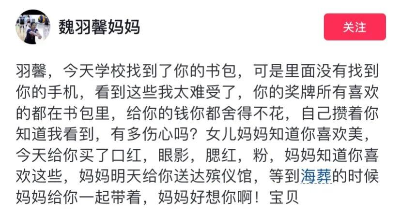 34中魏羽馨妈妈悼念女儿，将举行海葬仪式，零花钱还在让人泪目