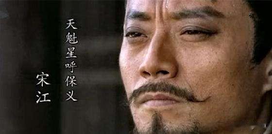 |宋江的领导才能：当领导的看了向前一步，不是领导的看了更上一层