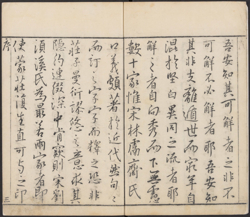 王世贞|古籍善本:庄子.南华经.16卷.晋郭象注.宋林希逸口义.刘辰翁.王世贞.陈仁锡等批.明万历时期凌氏刊五色套印本