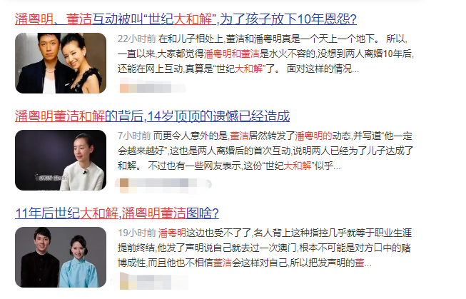 董洁|潘粤明:与董洁离婚后,11年未和儿子相见,如今和解后怎样了