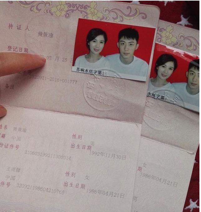 黄景瑜|黄景瑜王雨馨离婚证曝光，狗仔称女方多次流产，以后恐难生育