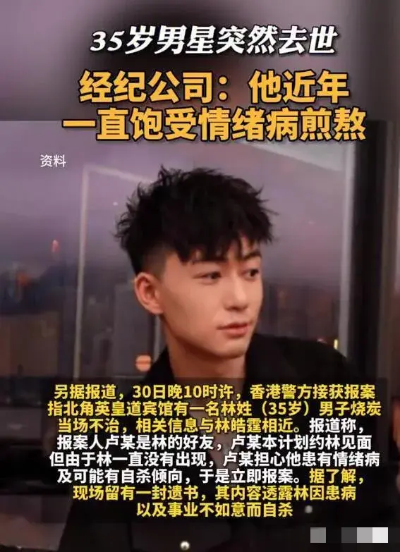 35岁港星林皓霆因轻生去世！遗书曝光太唏嘘，生前疑曾遭网暴