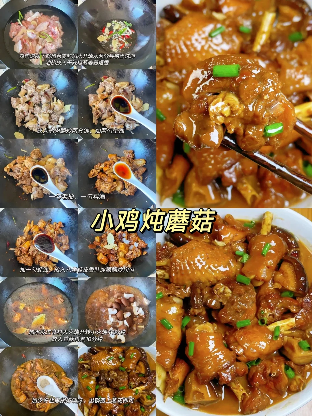 食材|无鸡不成宴，9款鸡肉家常做法，一道比一道绝，2024年夜饭不愁了