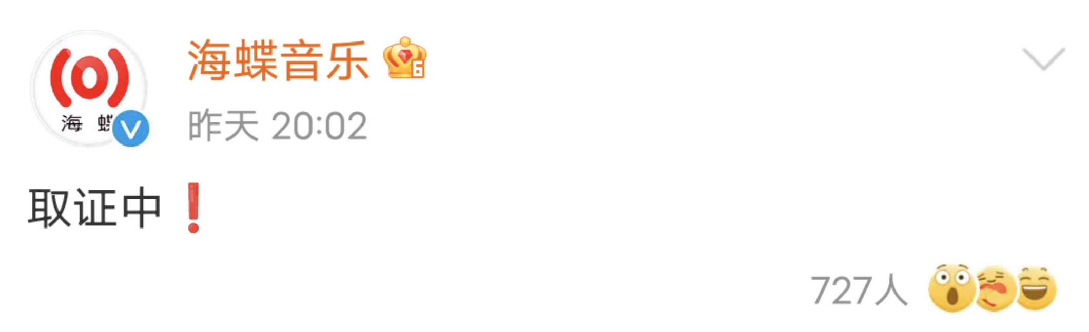 许嵩|海蝶音乐再发声明辟谣！网友：如果许嵩都塌了，我就再也不信了