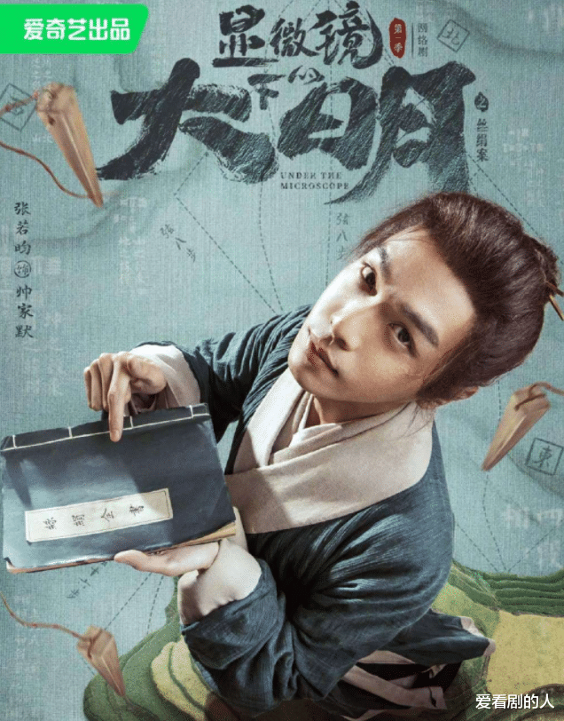 狂飙|《显微镜下的大明》定档,《狂飙》官微为其打call,网友评论绝了