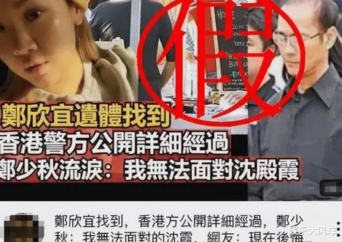 曝郑欣宜遗体找到！公司报喜遭好友否认，郑秀文暗指她很危险