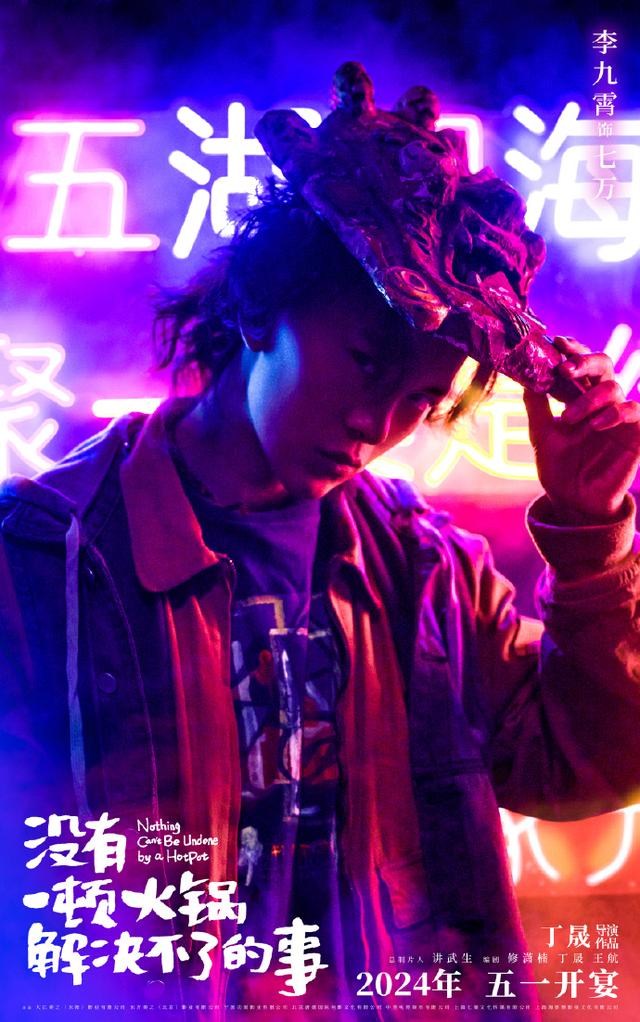 杨幂、于谦主演电影《没有一顿火锅解决不了的事》进军2024年五一档