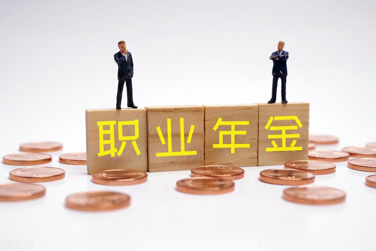 职业年金|机关事业单位退休人员，2023年退休职业年金780元，养老金多少？