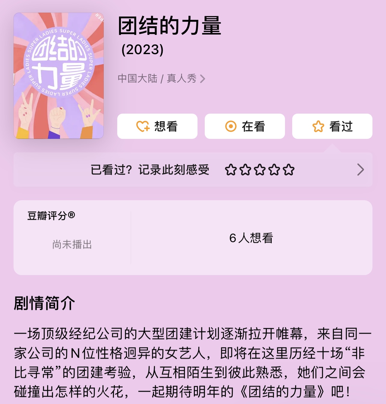 |一些从未听说过的待播综艺,你听过吗?\uD83D\uDE43