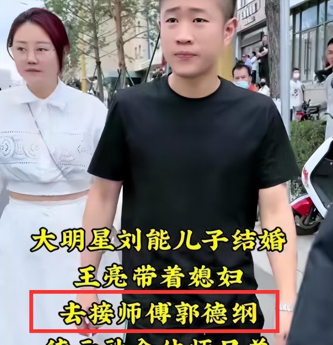 刘能儿子斥8000W办婚礼！赵本山郭德纲证婚，新娘100W陪嫁显寒酸