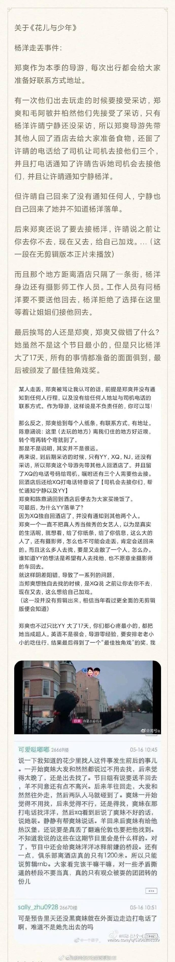 杨洋《人间烟火》争议不断!郑爽粉丝战斗力狂飙下场开撕,本尊公开回应了!